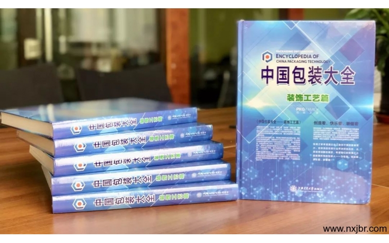 《中國包裝大全—裝飾工藝篇》新書震撼上市！